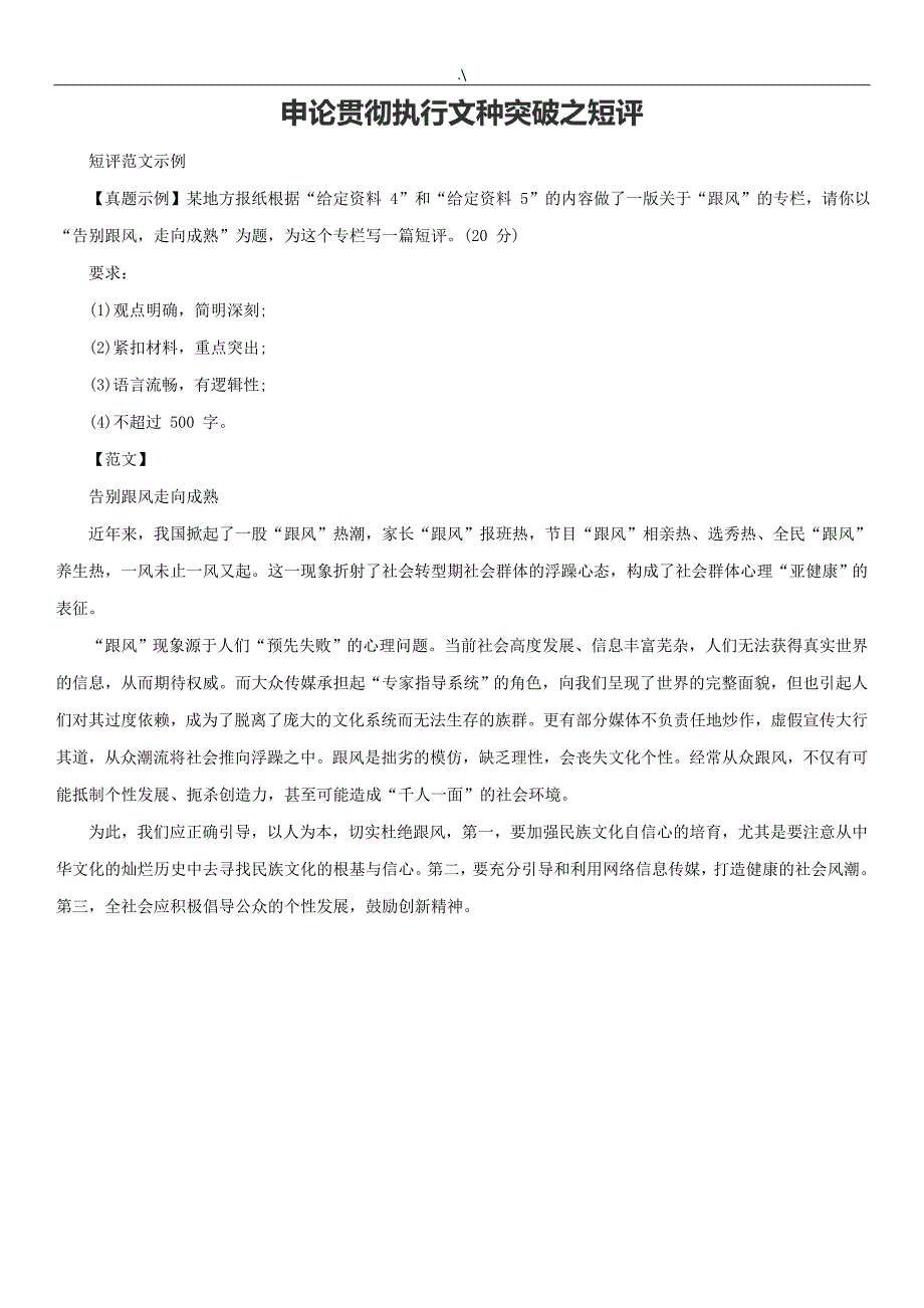 公务人员考试-申论各种类型格式及其典型样本_第2页