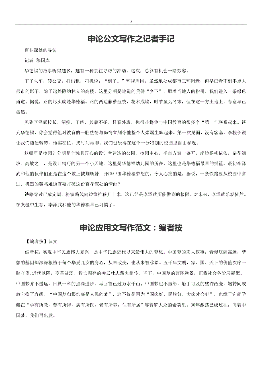 公务人员考试-申论各种类型格式及其典型样本_第3页