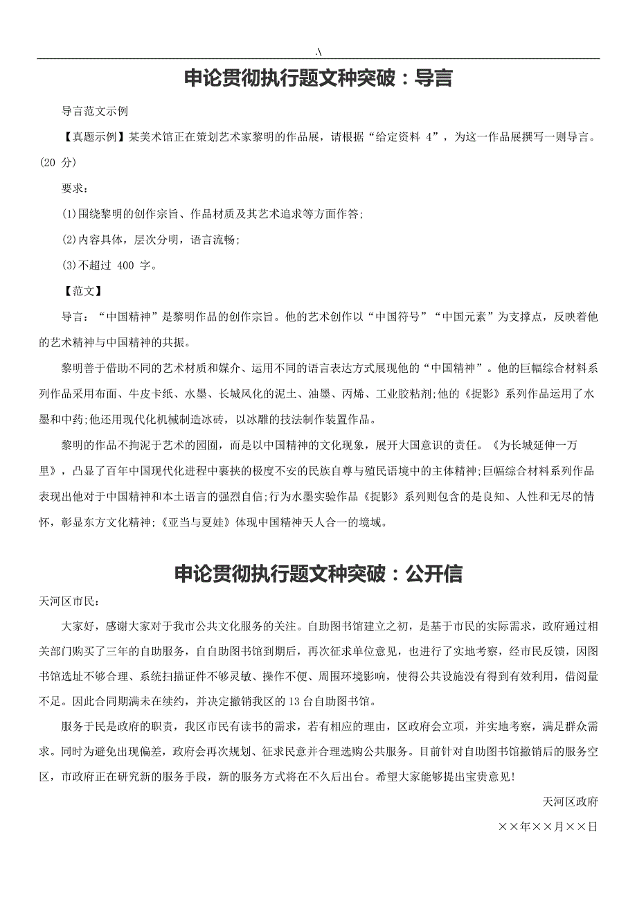 公务人员考试-申论各种类型格式及其典型样本_第4页