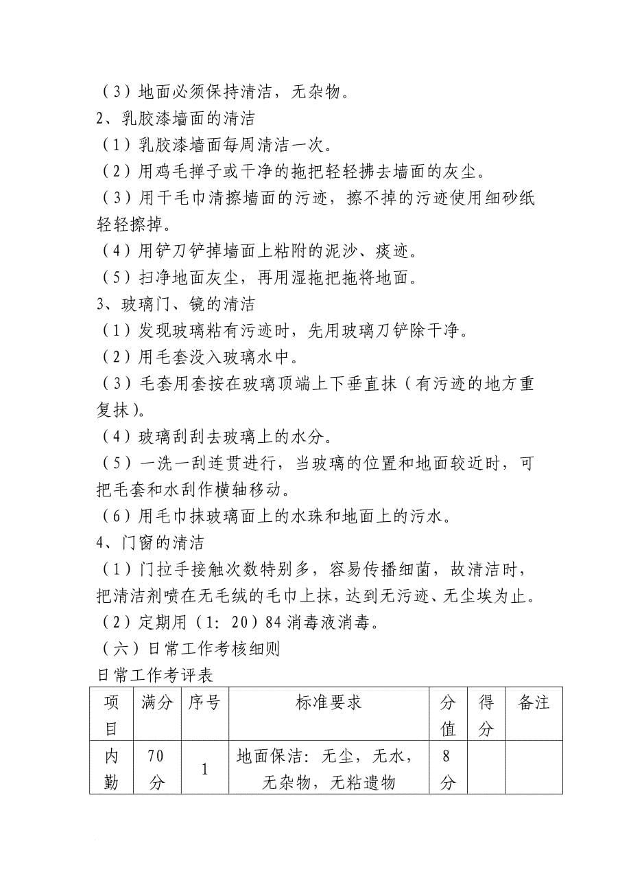 医院保洁方案2.doc_第5页