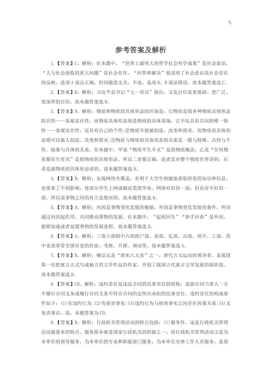 公共学习基础知识材料试题及其答案解析_第5页