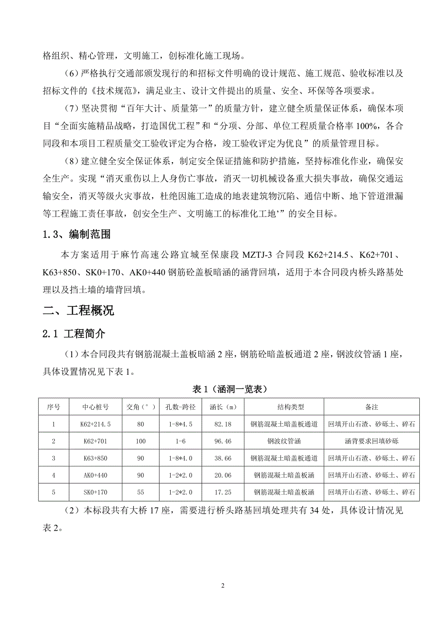 台背回填-施工方案(最终版).doc_第2页