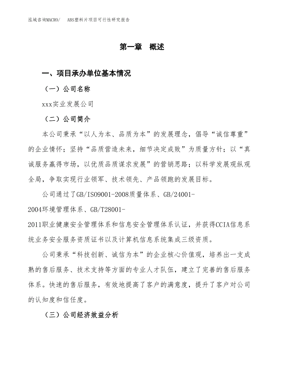 ABS塑料片项目可行性研究报告（总投资19000万元）（82亩）_第3页