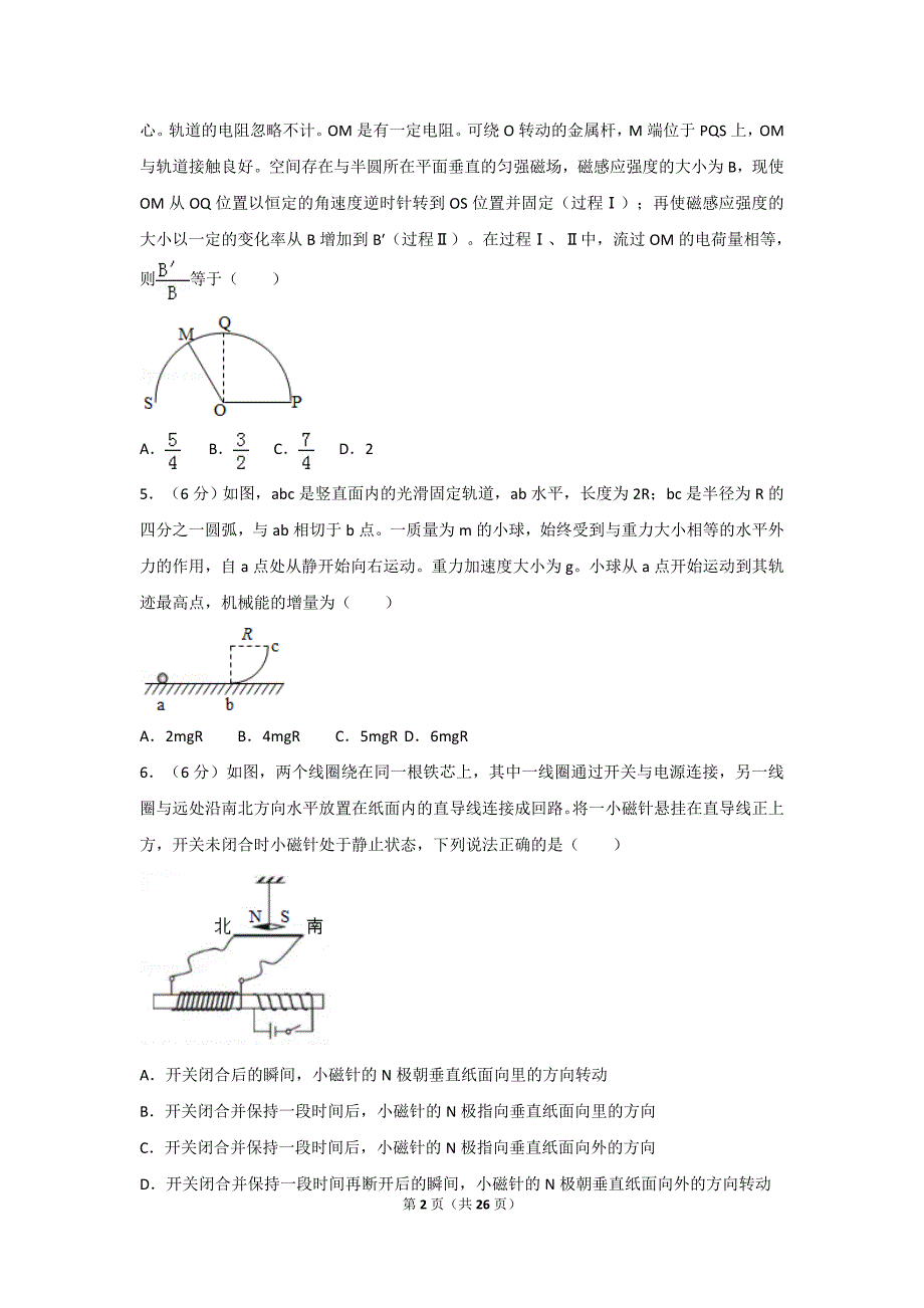 2018年广东省高考物理试卷(新课标ⅰ)高清版_第2页