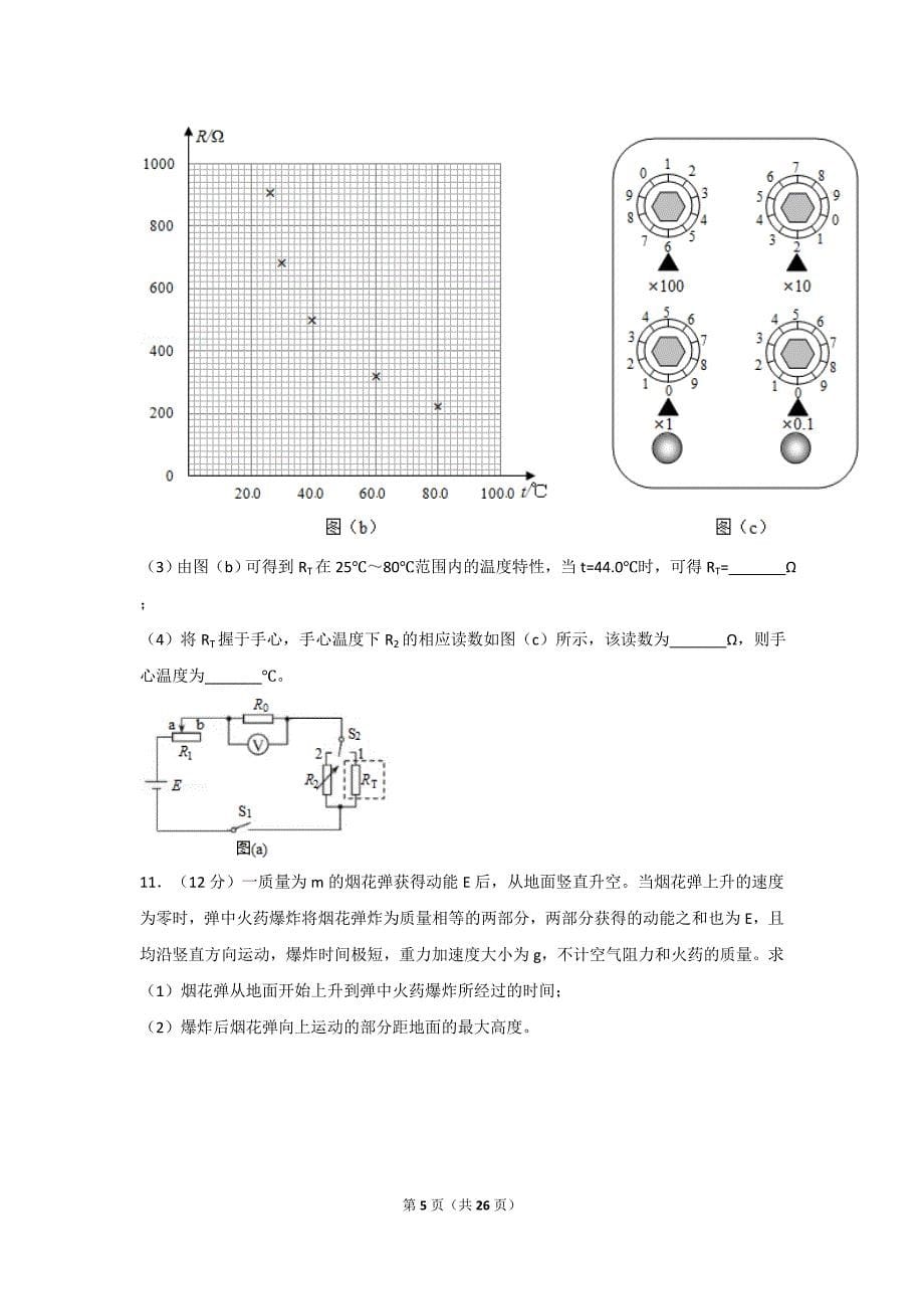 2018年广东省高考物理试卷(新课标ⅰ)高清版_第5页