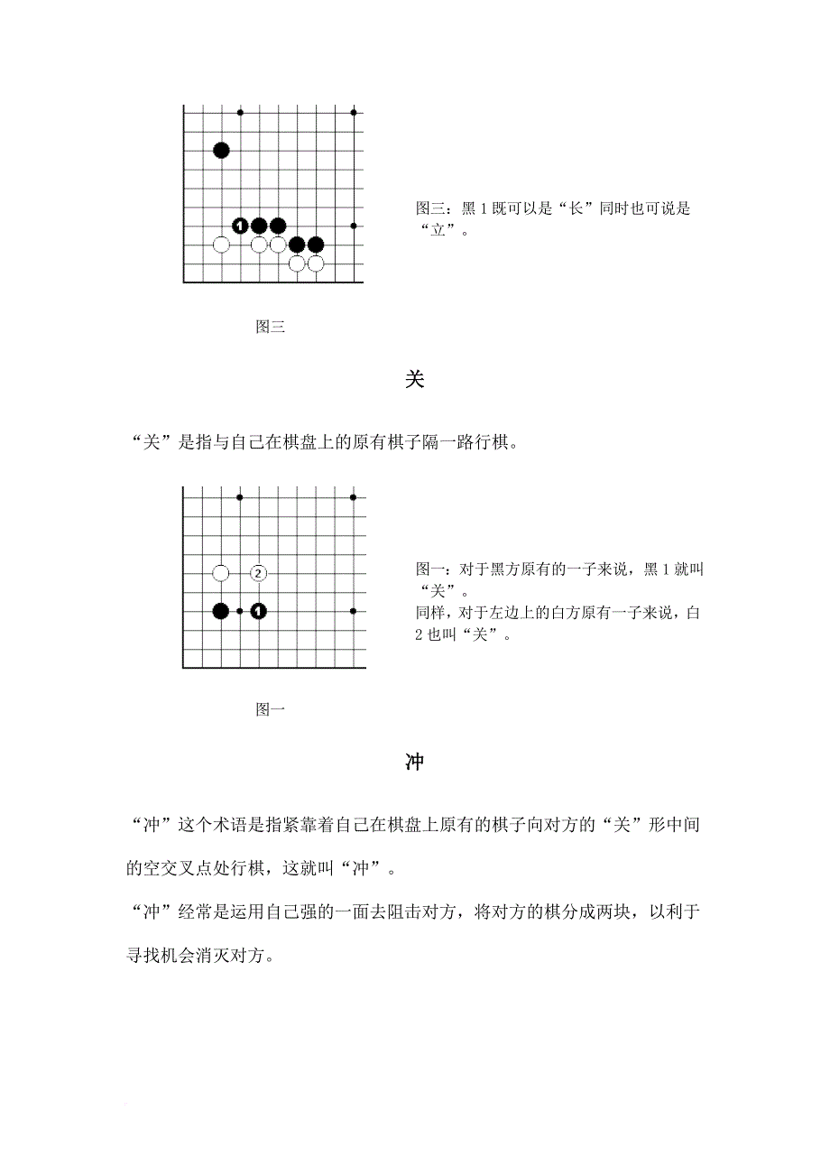 围棋常用术语及图解.doc_第2页