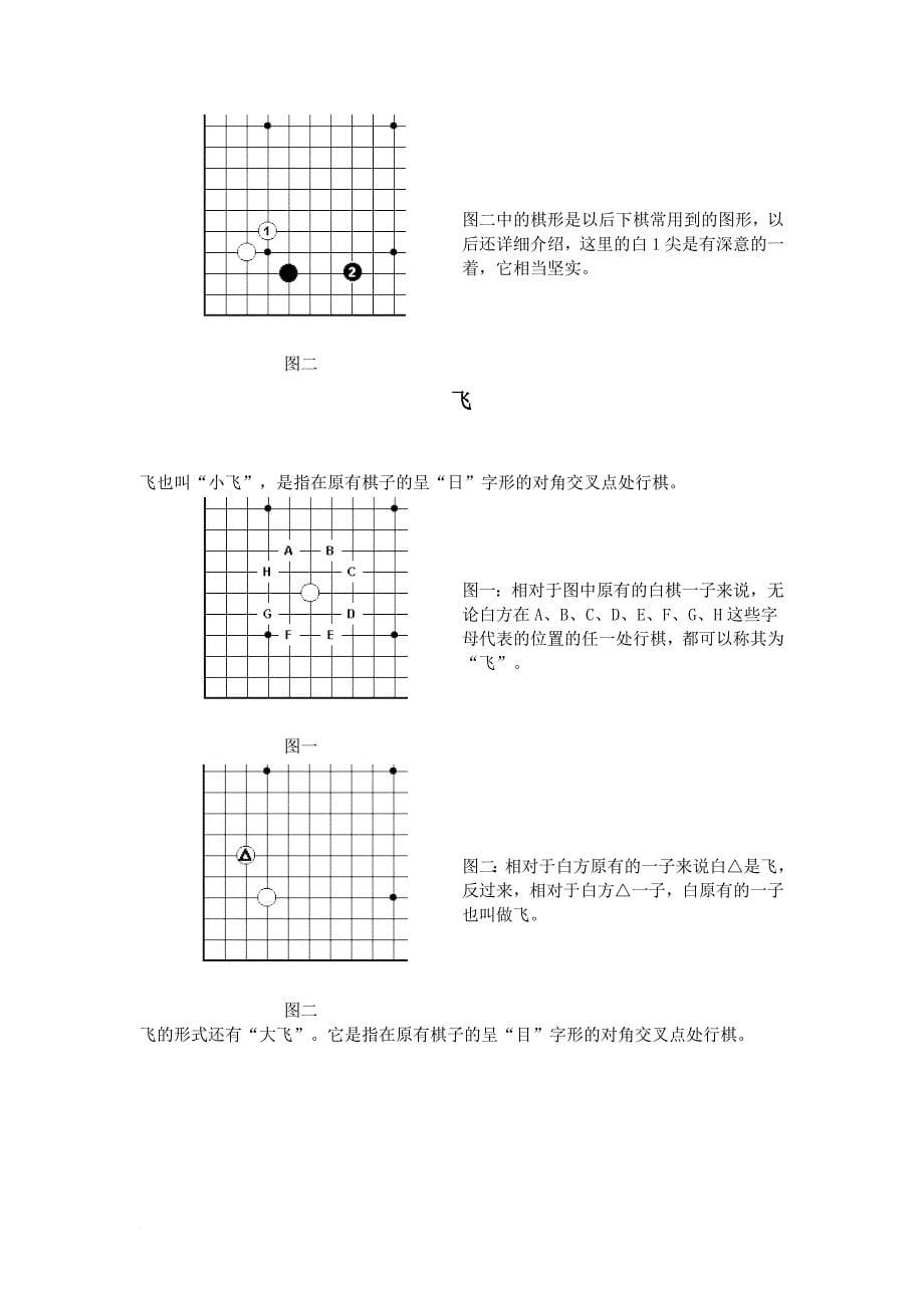 围棋常用术语及图解.doc_第5页