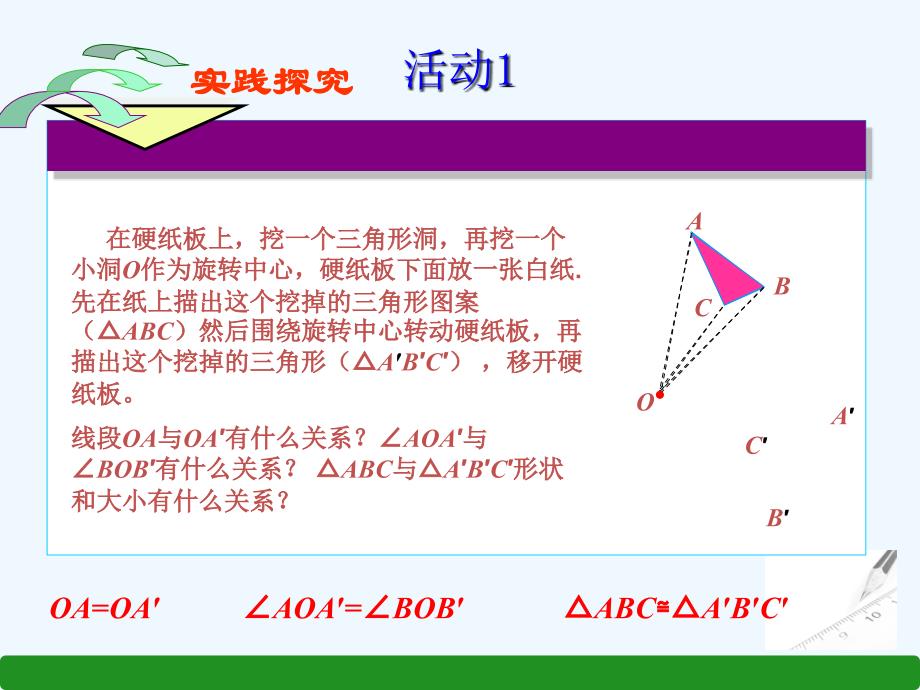 人教版数学九年级上册旋转.1.2图形的旋转_第2页