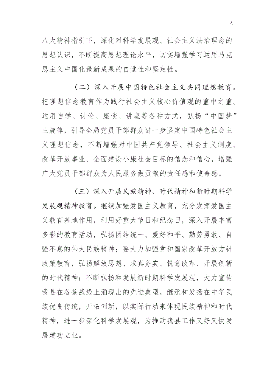 关于-开展社会与主义核心价值观宣传教育教学活动_第3页