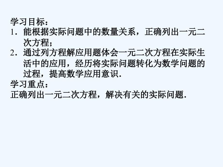 人教版数学九年级上册课件.3实际问题与一元二次方程(传播问题)_第2页