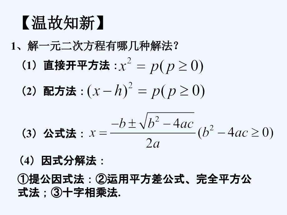 人教版数学九年级上册课件.3实际问题与一元二次方程(传播问题)_第3页