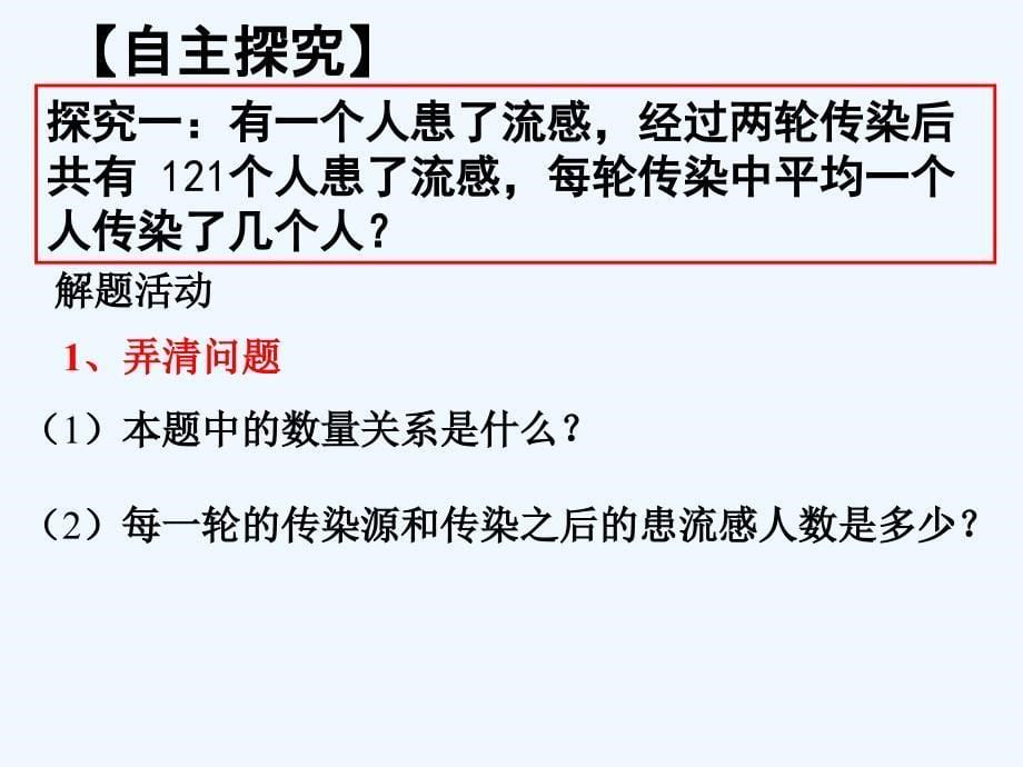 人教版数学九年级上册课件.3实际问题与一元二次方程(传播问题)_第5页