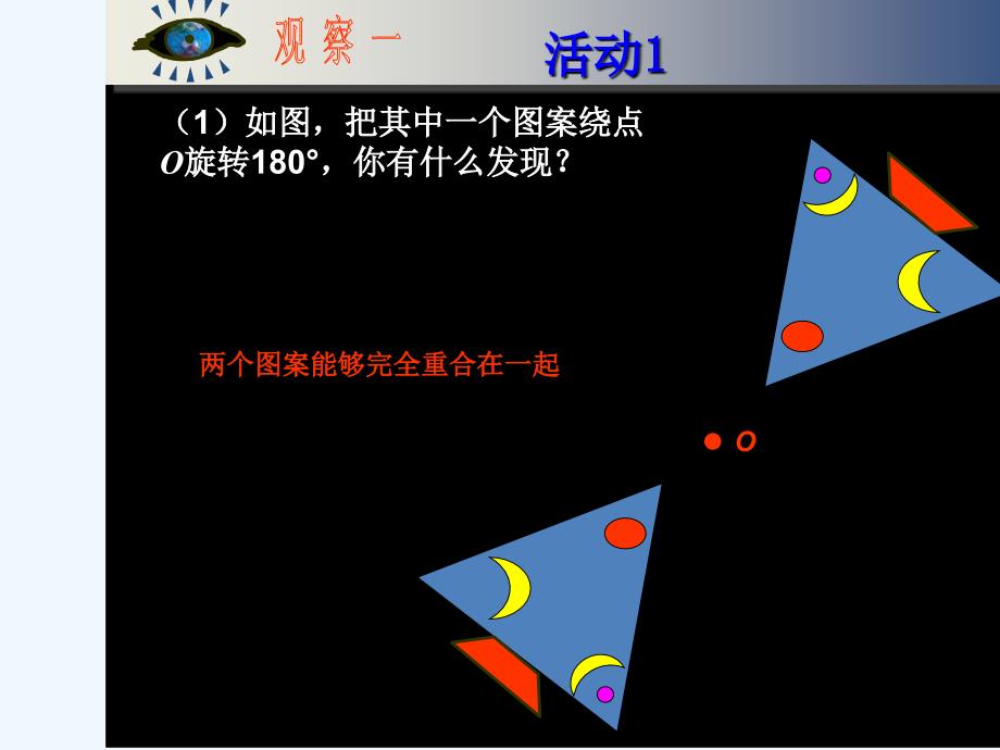 数学九年级上册中心对称_第2页