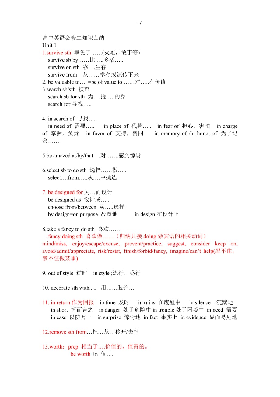 高一英语必修二知识材料点汇总_第1页