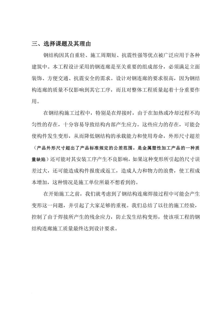 加强钢结构连廊焊接施工中变形控制.doc_第5页