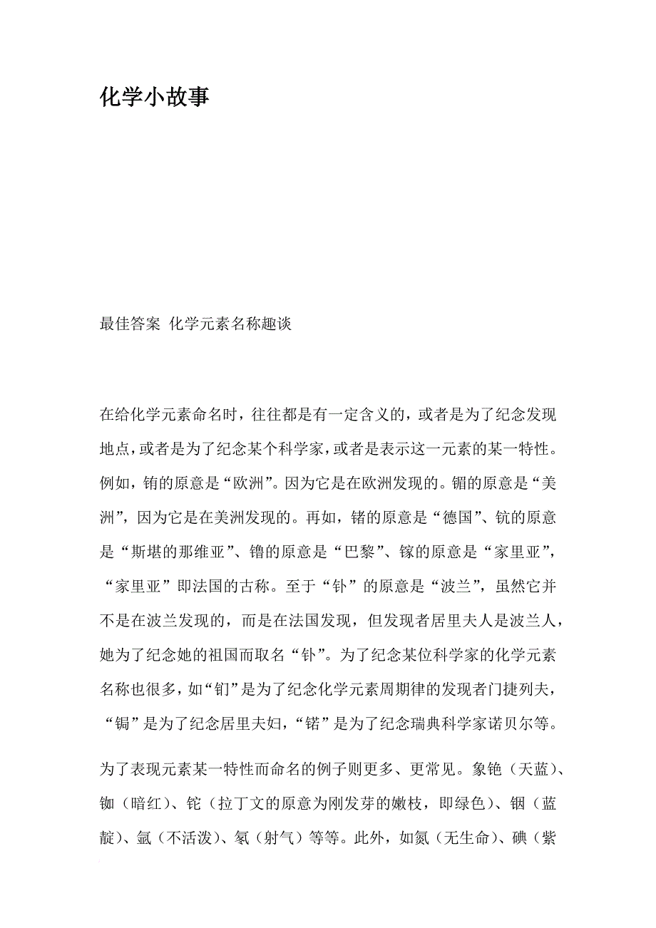 化学小故事.doc_第1页