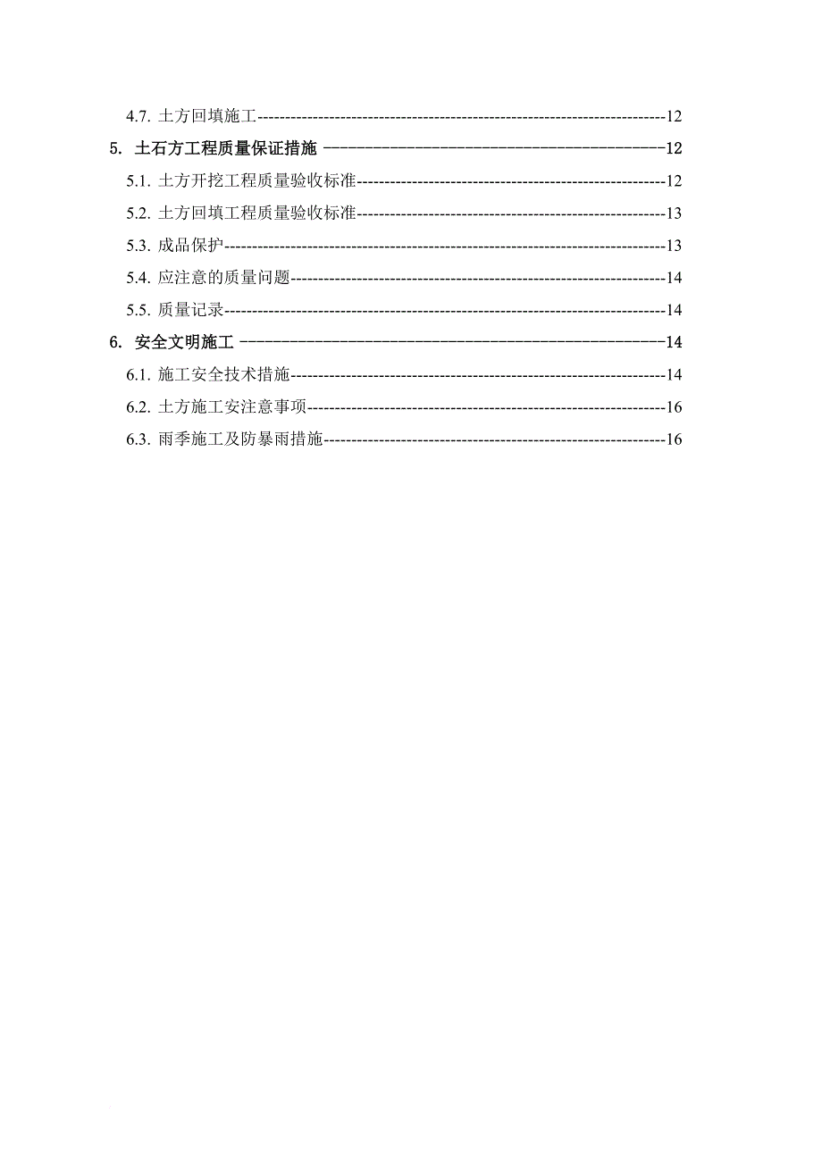 土石方工程专项施工方案.doc_第2页