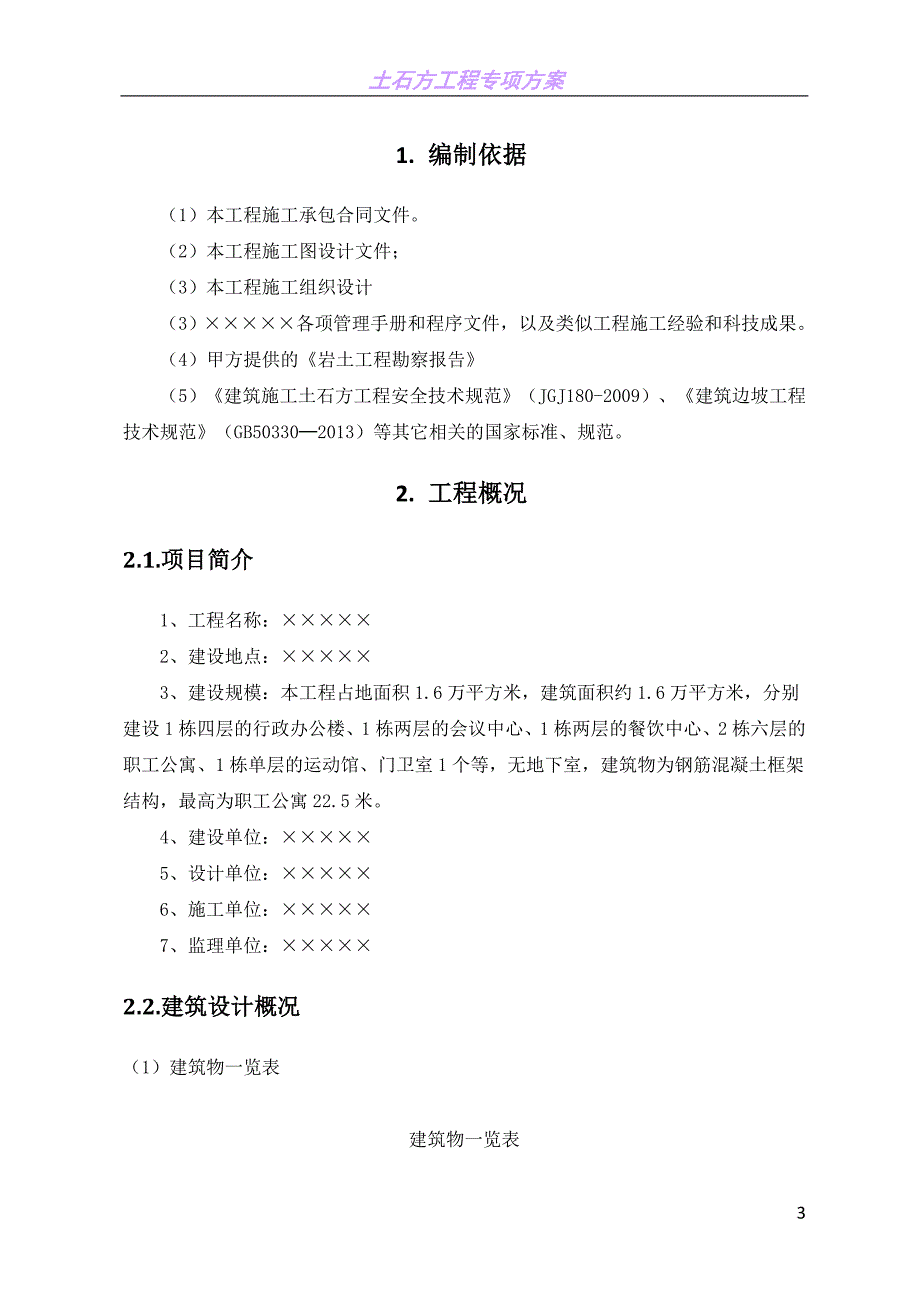 土石方工程专项施工方案.doc_第3页