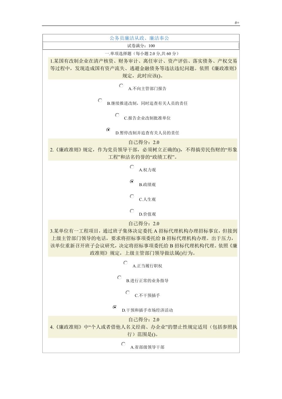 公务人员廉洁从政,廉洁奉公试题一答案解析一_第1页