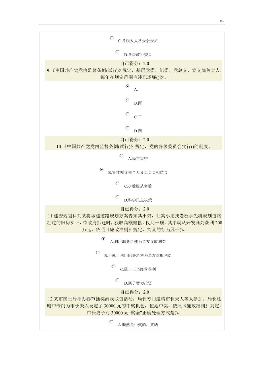 公务人员廉洁从政,廉洁奉公试题一答案解析一_第3页