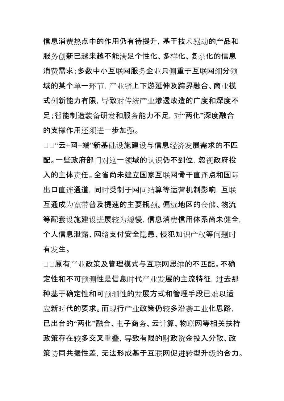 加快发展网络经济的思考.doc_第2页