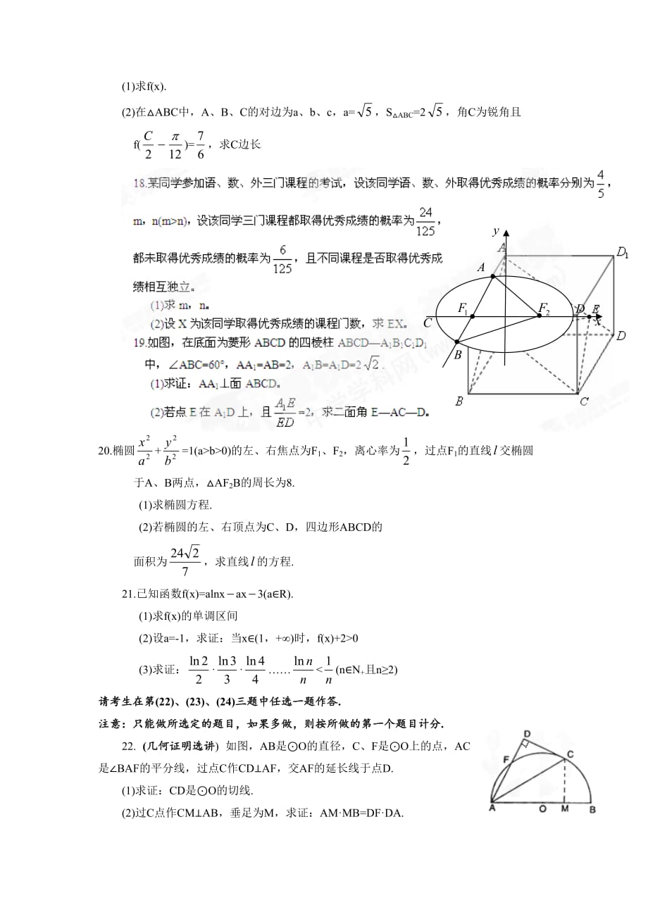 优秀教学设计：陕西省西北工业大学附属中学2015届高三下学期二模考试数学理（b）试题_第3页