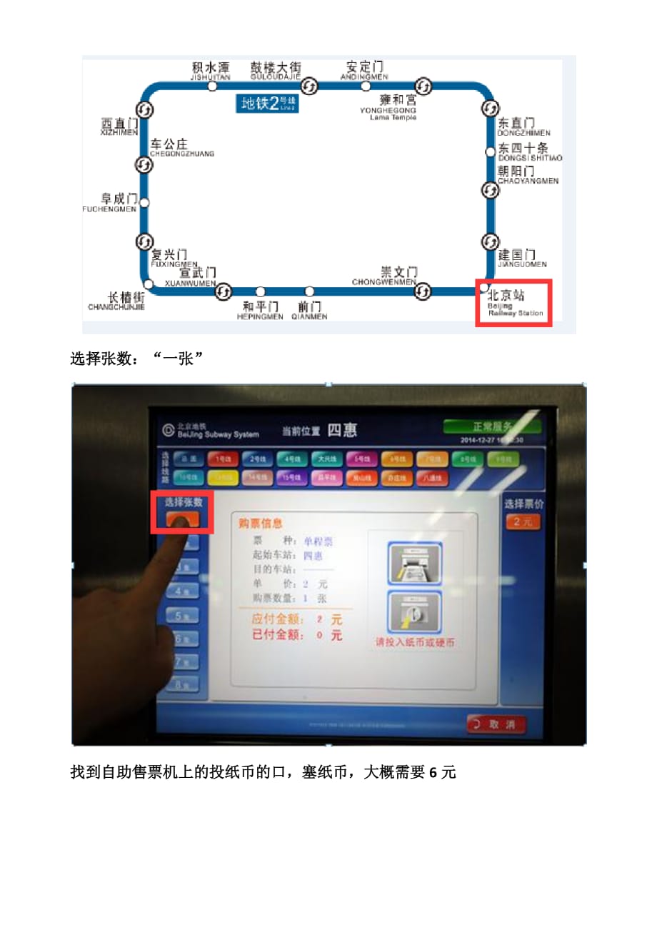 北京西火车站到北京火车站最全攻略.doc_第3页