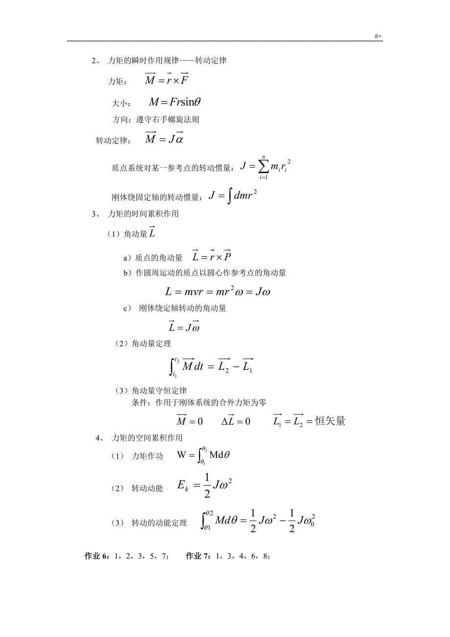 大学物理上册复习材料提纲_第5页