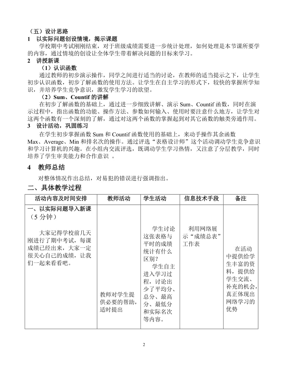 《EXCEL公式和函数的使用》项目教学法教学案例设计_第2页