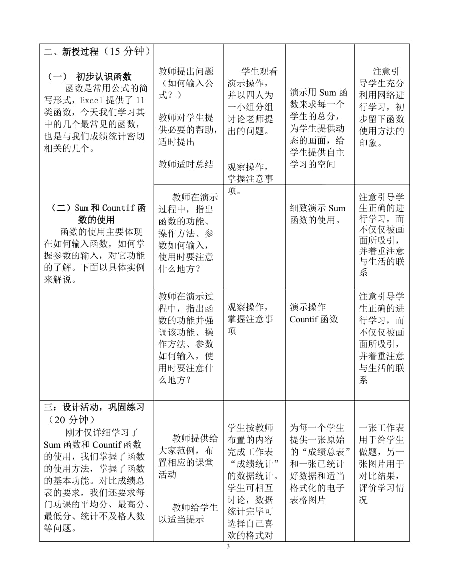 《EXCEL公式和函数的使用》项目教学法教学案例设计_第3页