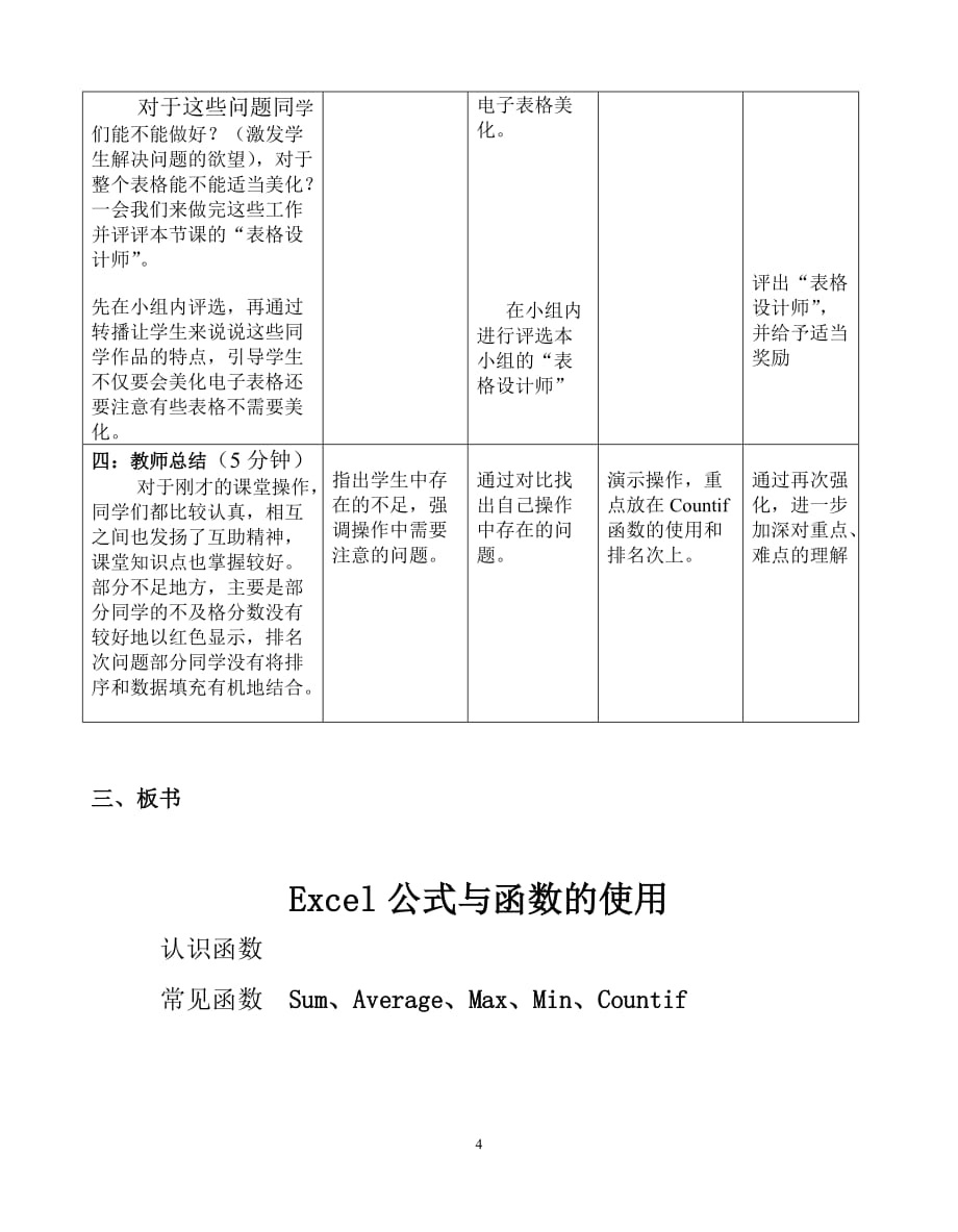 《EXCEL公式和函数的使用》项目教学法教学案例设计_第4页