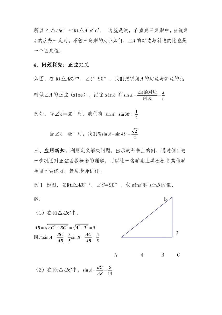 初三下锐角三角函数_第5页