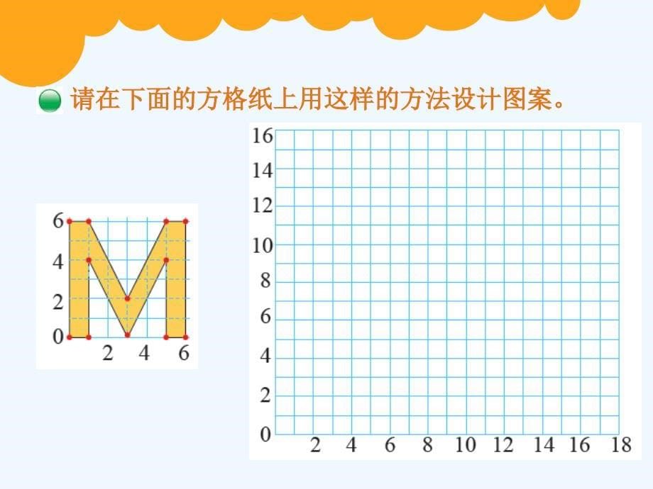 北师大版 六年级下册数学好玩_第5页