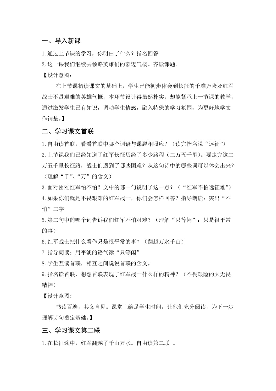 国家优秀教案设计《七律.长征》第二课时教学设计.doc_第2页