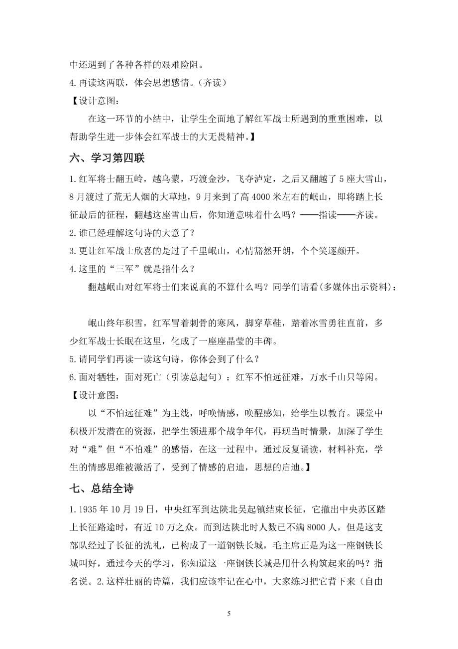 国家优秀教案设计《七律.长征》第二课时教学设计.doc_第5页