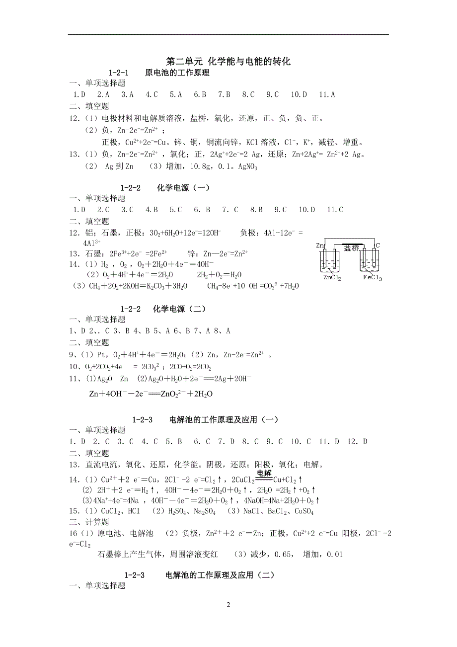 化学反应原理讲学练参考答案(2016.6.doc_第2页