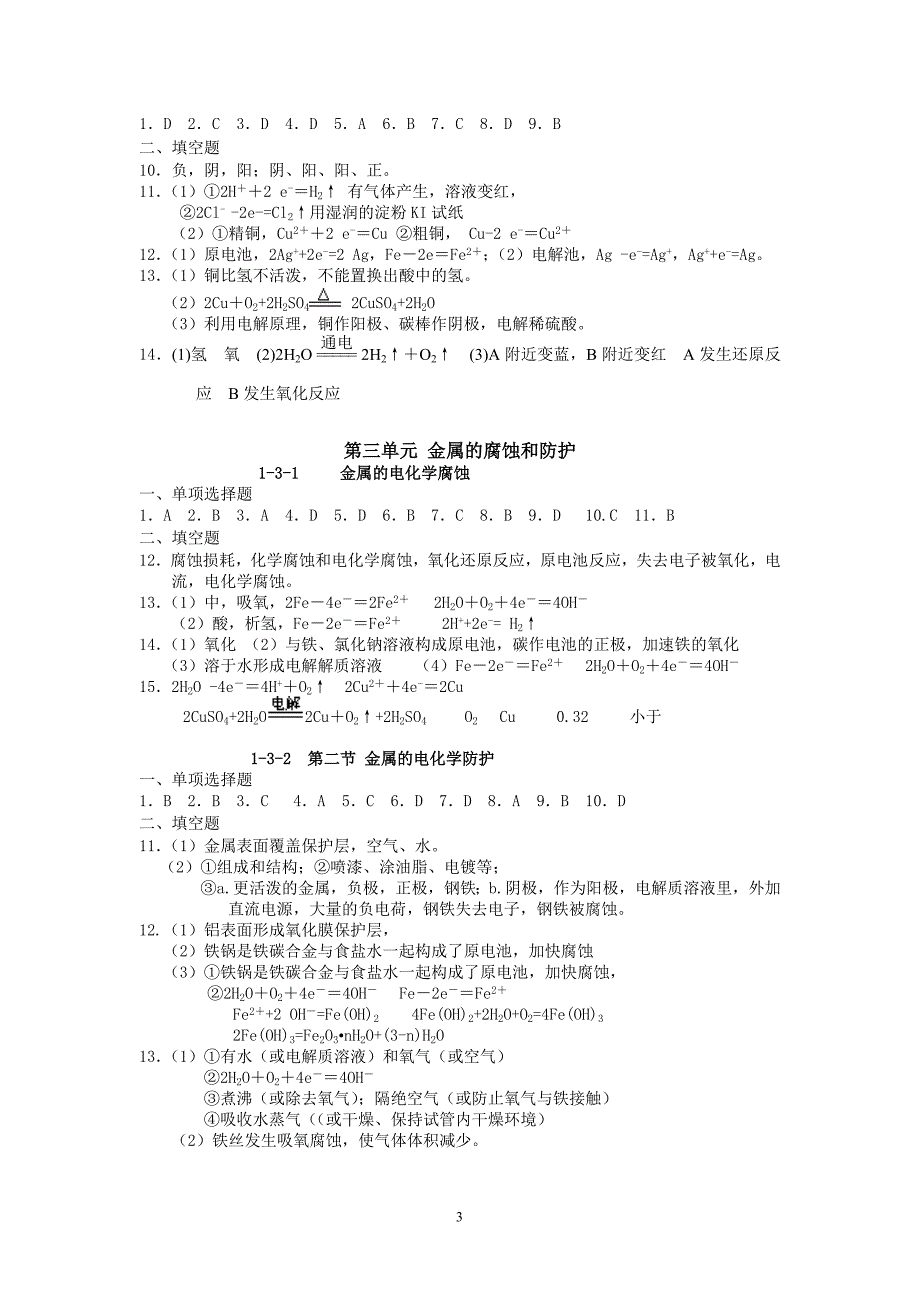 化学反应原理讲学练参考答案(2016.6.doc_第3页