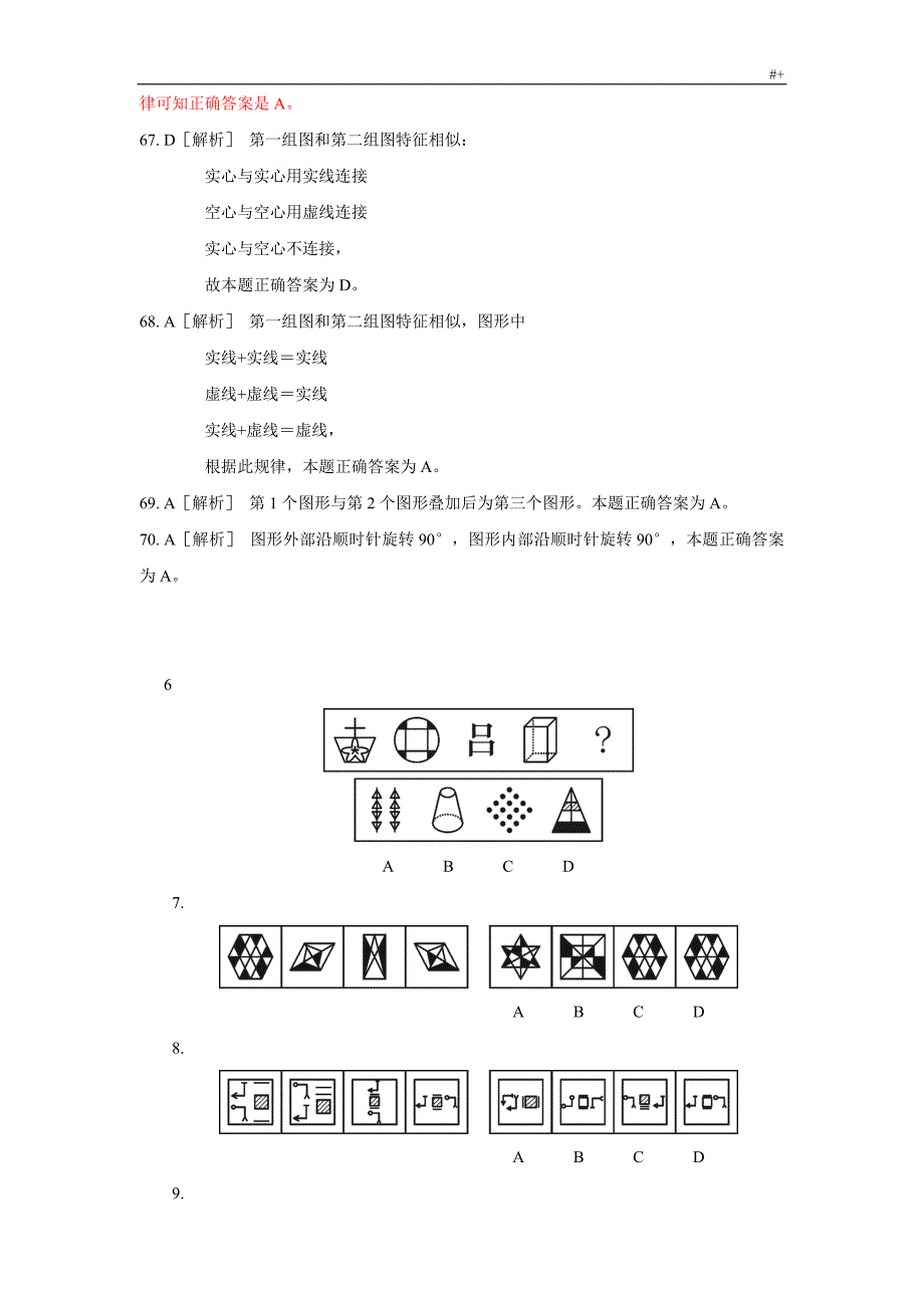 公务人员行测图形推理精编50题_第2页