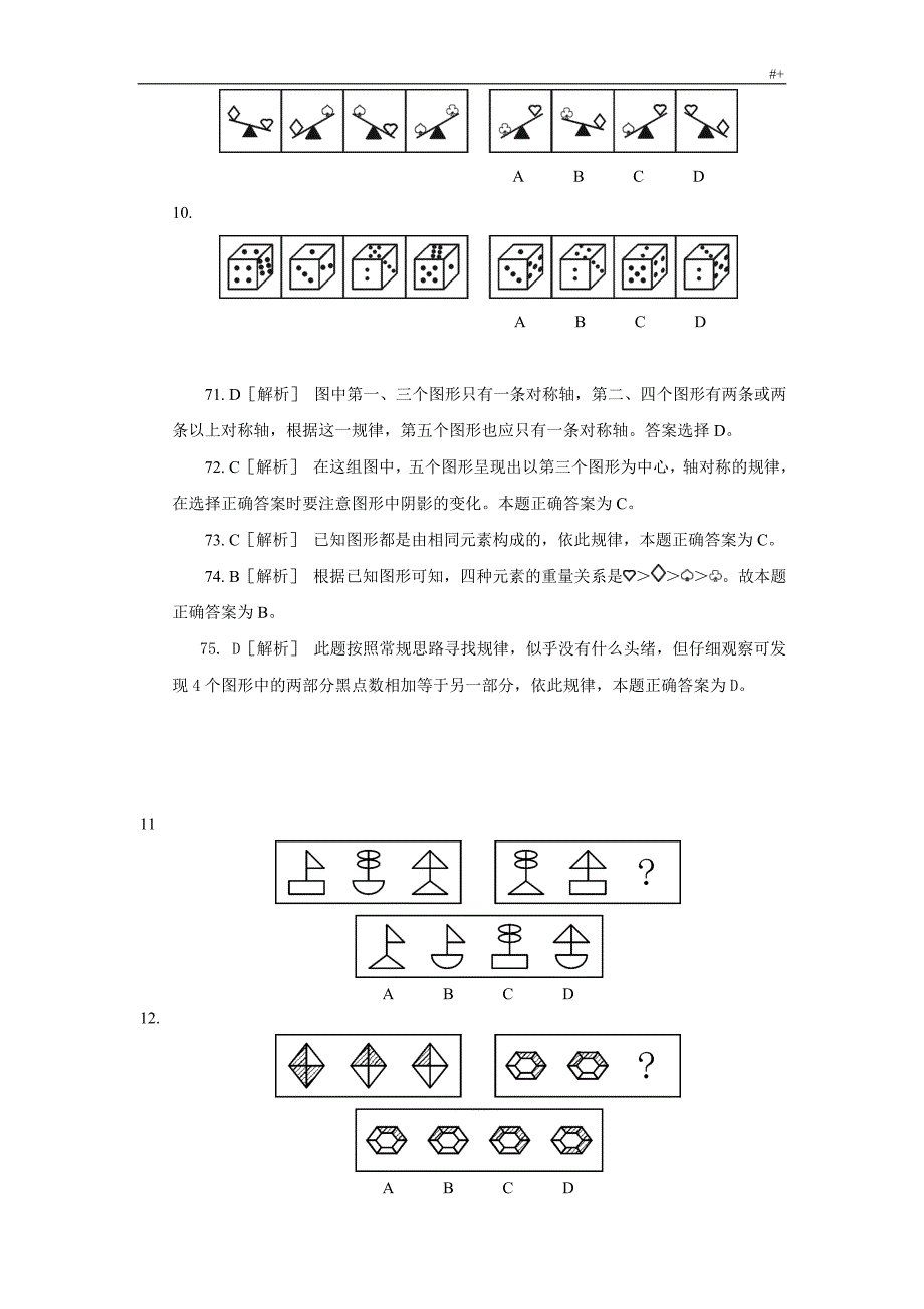 公务人员行测图形推理精编50题_第3页