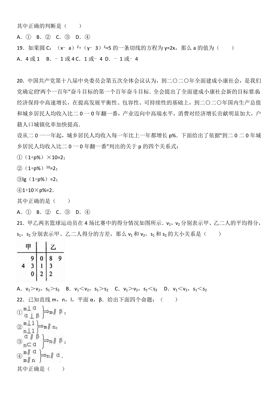 北京市2017春季普通高中会考数学试卷.doc_第3页