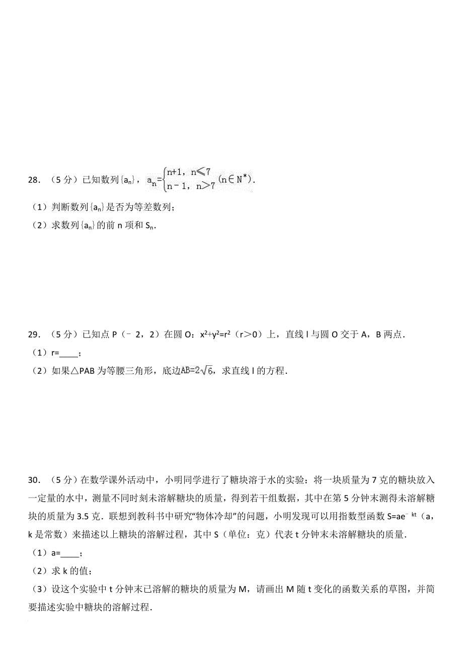 北京市2017春季普通高中会考数学试卷.doc_第5页