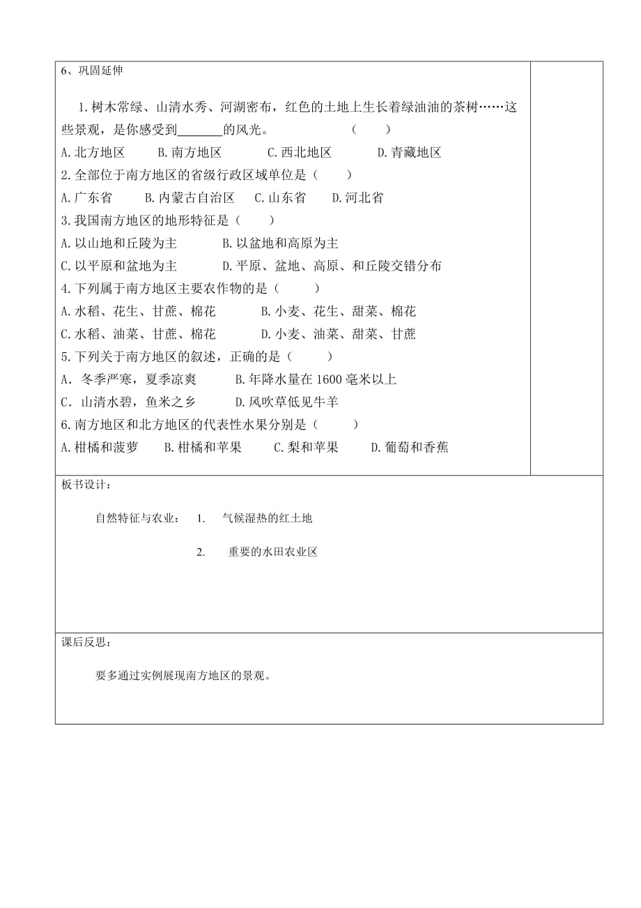 地理人教版八年级下册南方地区第一节第二课时_第3页