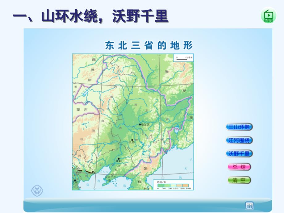 地理人教版八年级下册东北课件_第4页