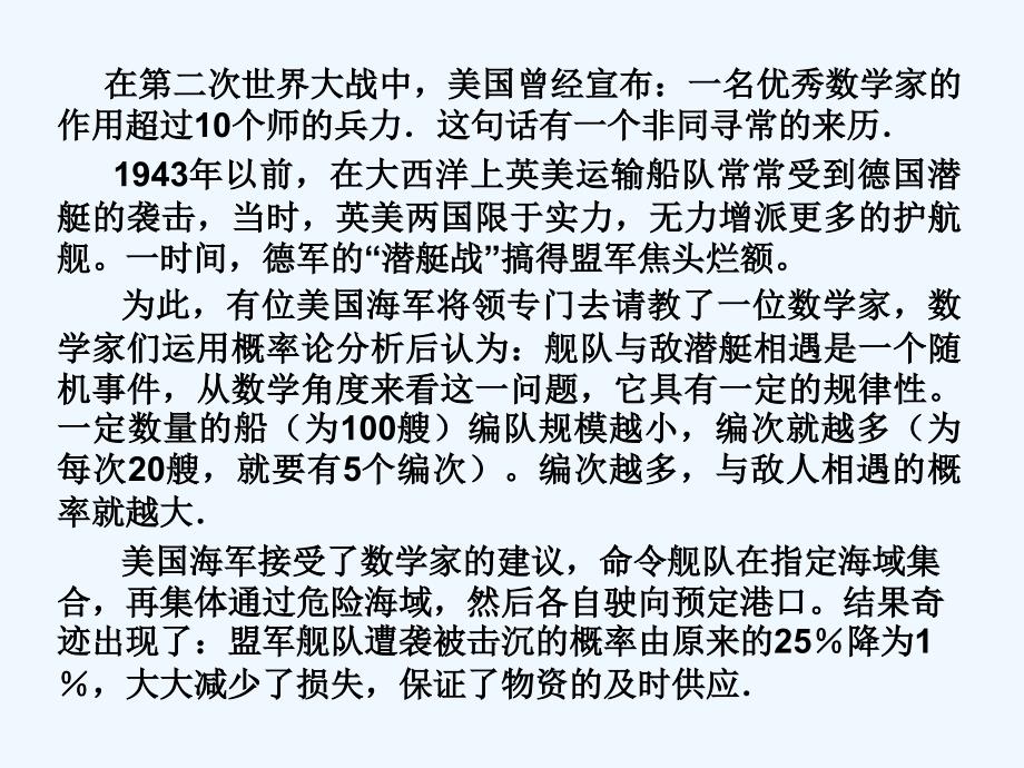 人教版数学九年级上册随机事件.1.1随机事件课件_第2页