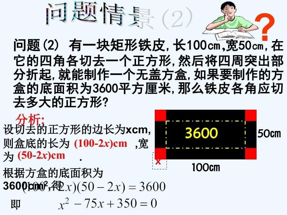 数学九年级上册21.1.1 一元二次方程.1.1 一元二次方程_第5页