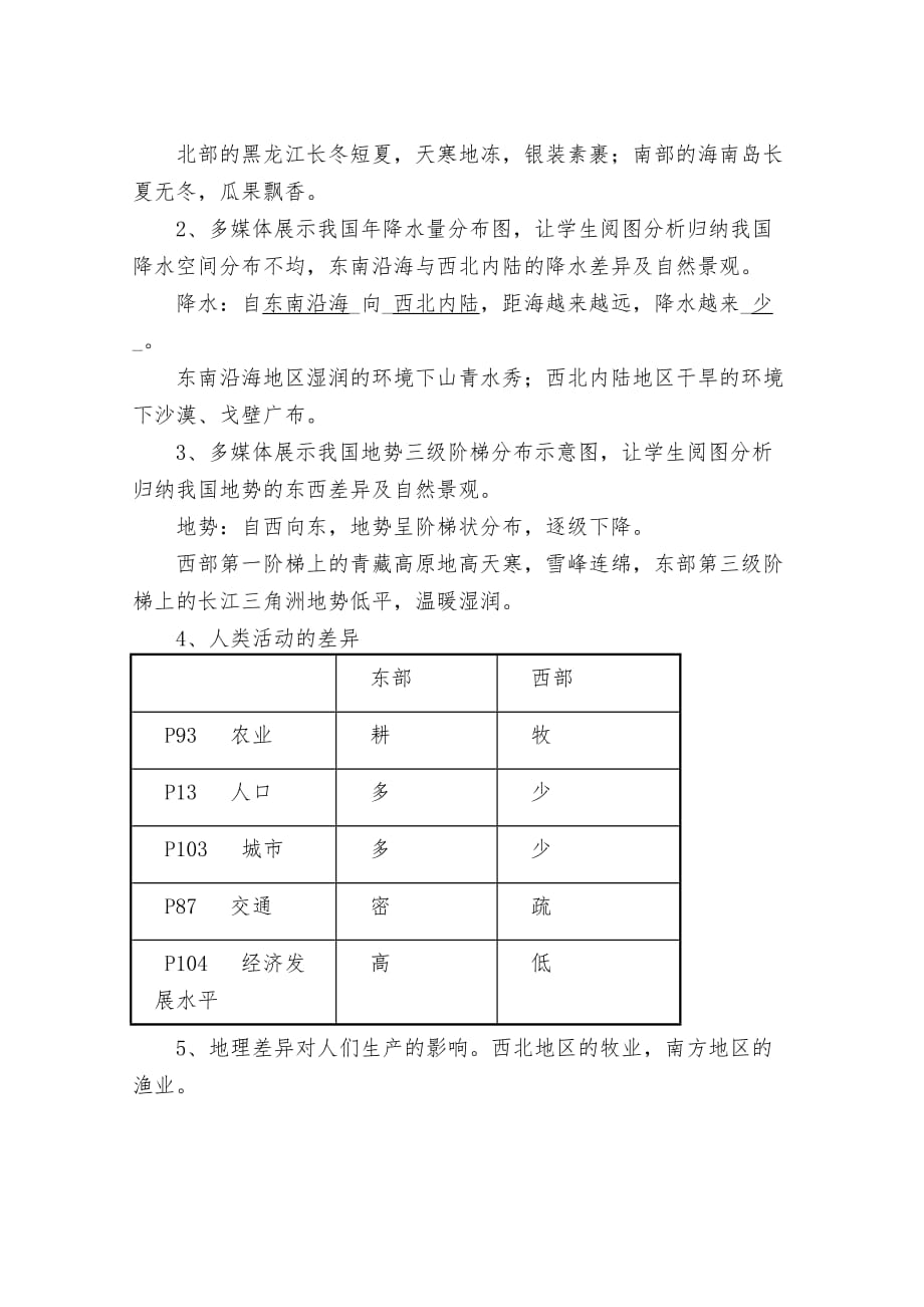 地理人教版八年级下册《中国的地理差异》教学设计（第一课时）_第3页