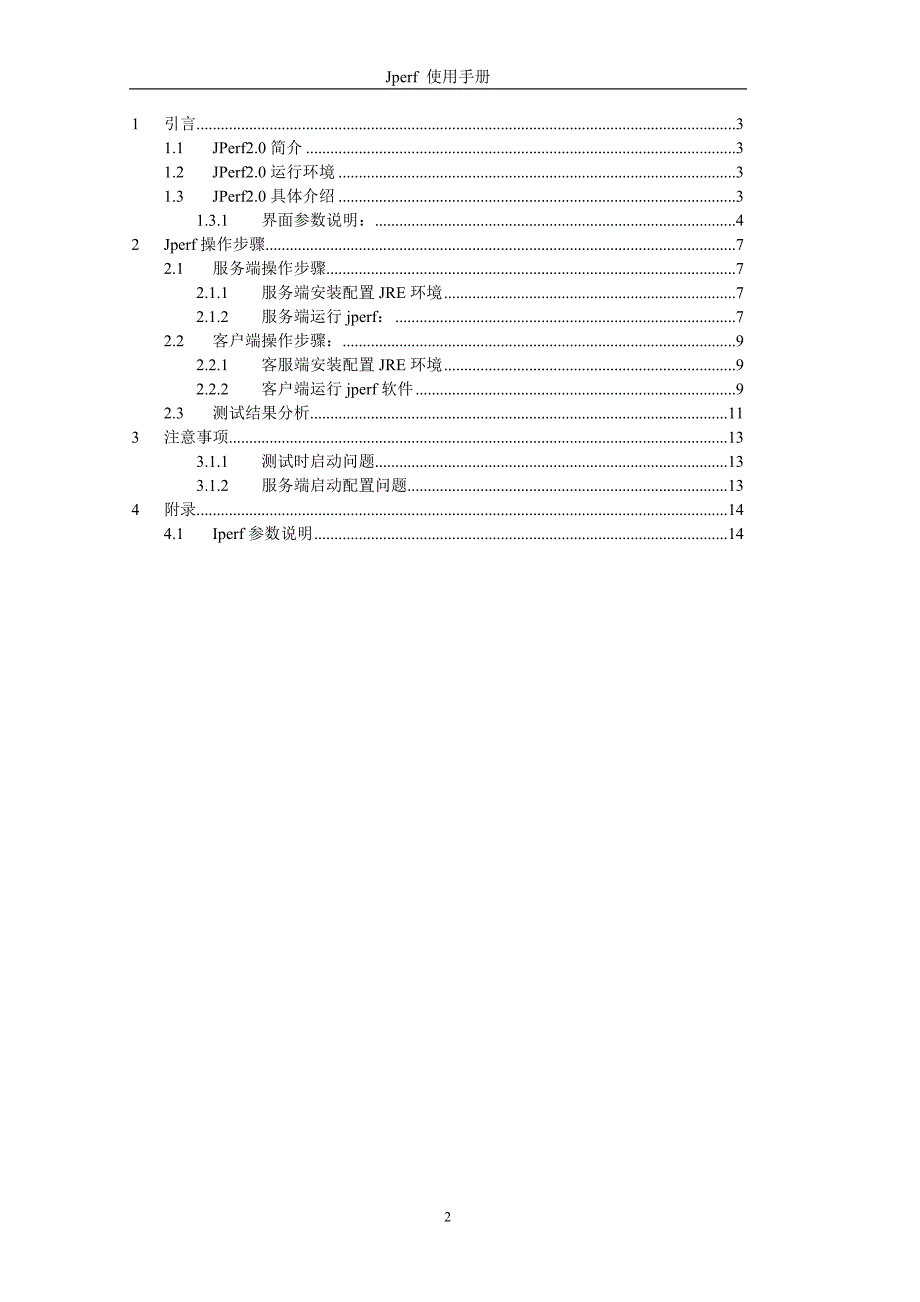 jperf使用手册-15页_第2页