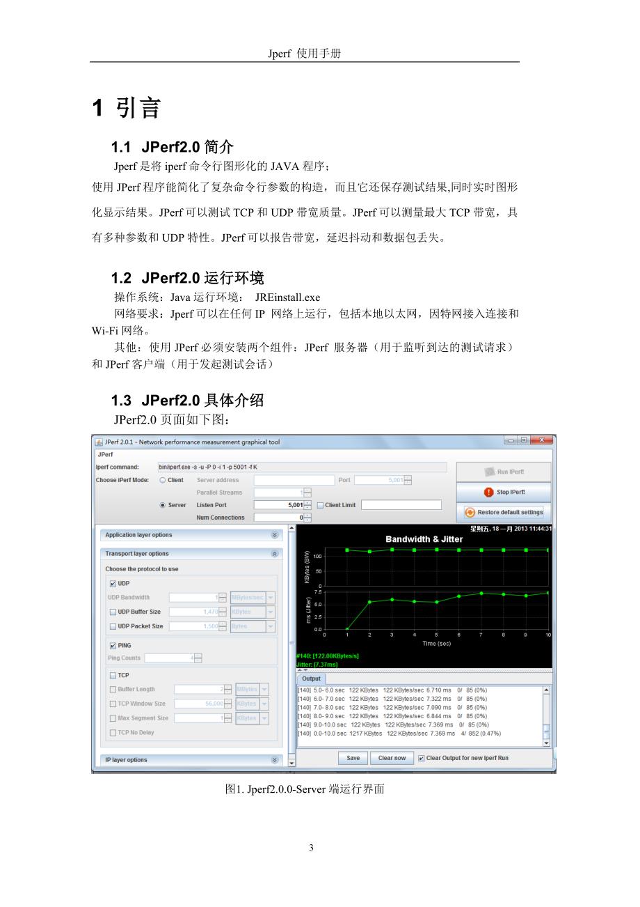 jperf使用手册-15页_第3页