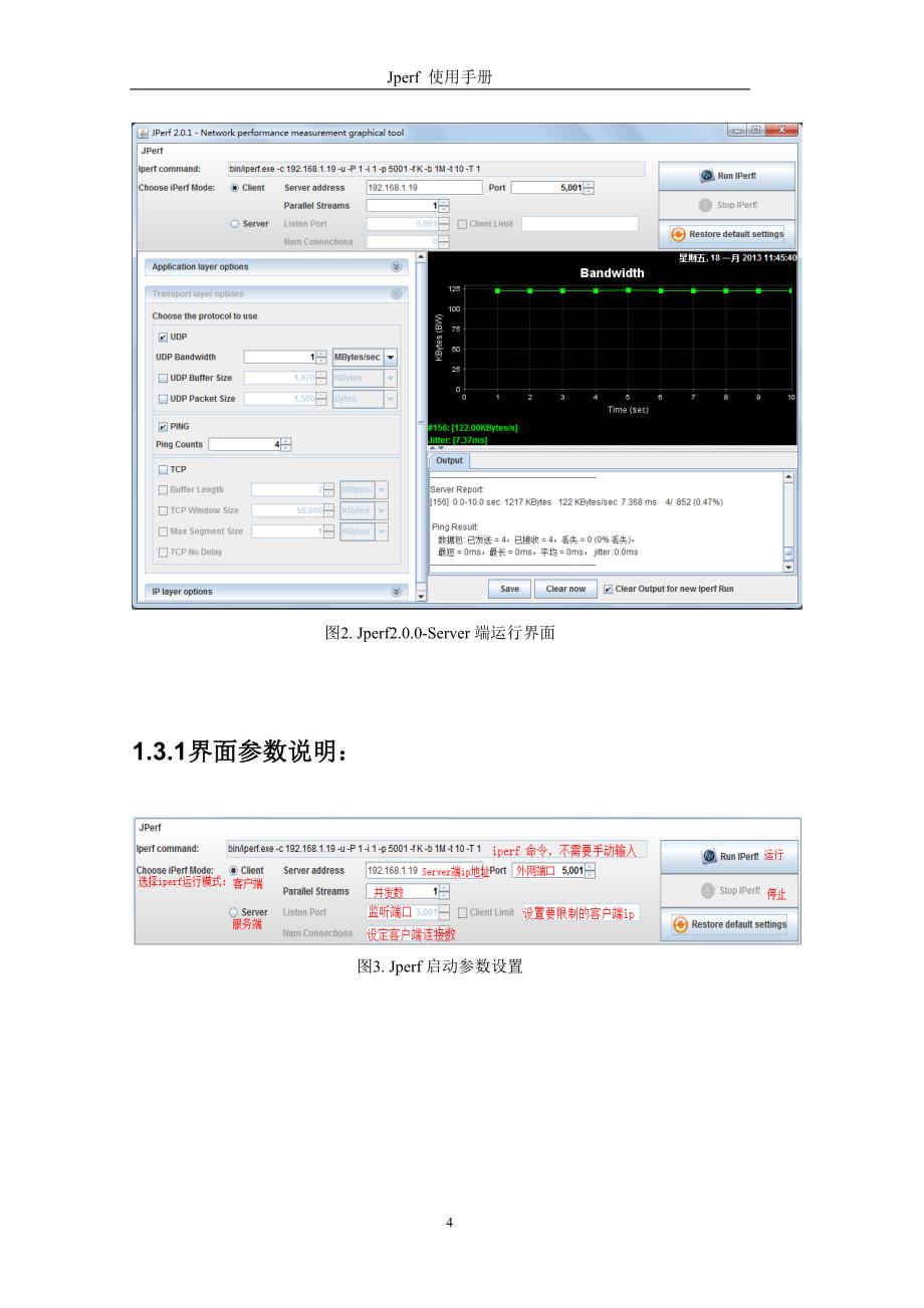 jperf使用手册-15页_第4页