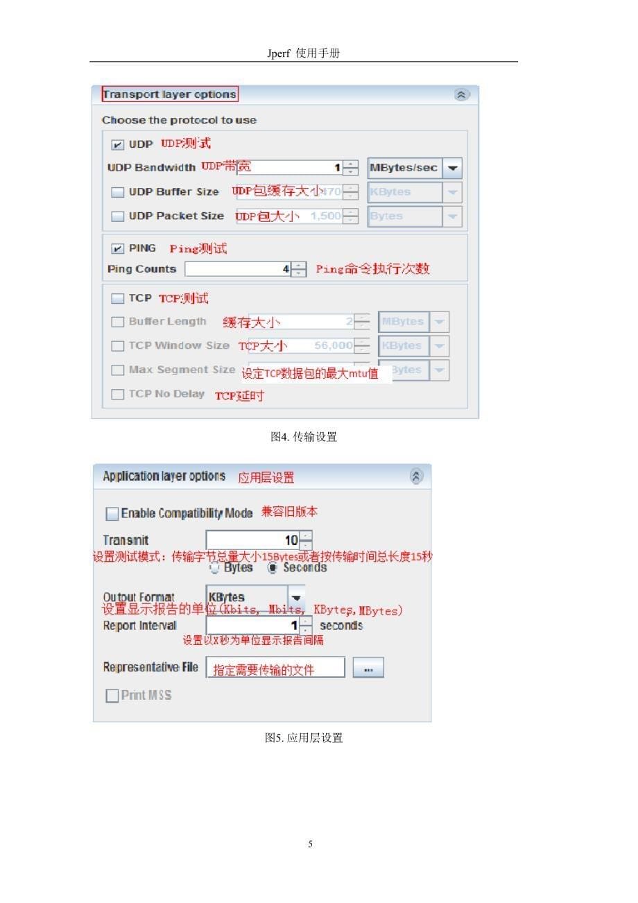 jperf使用手册-15页_第5页